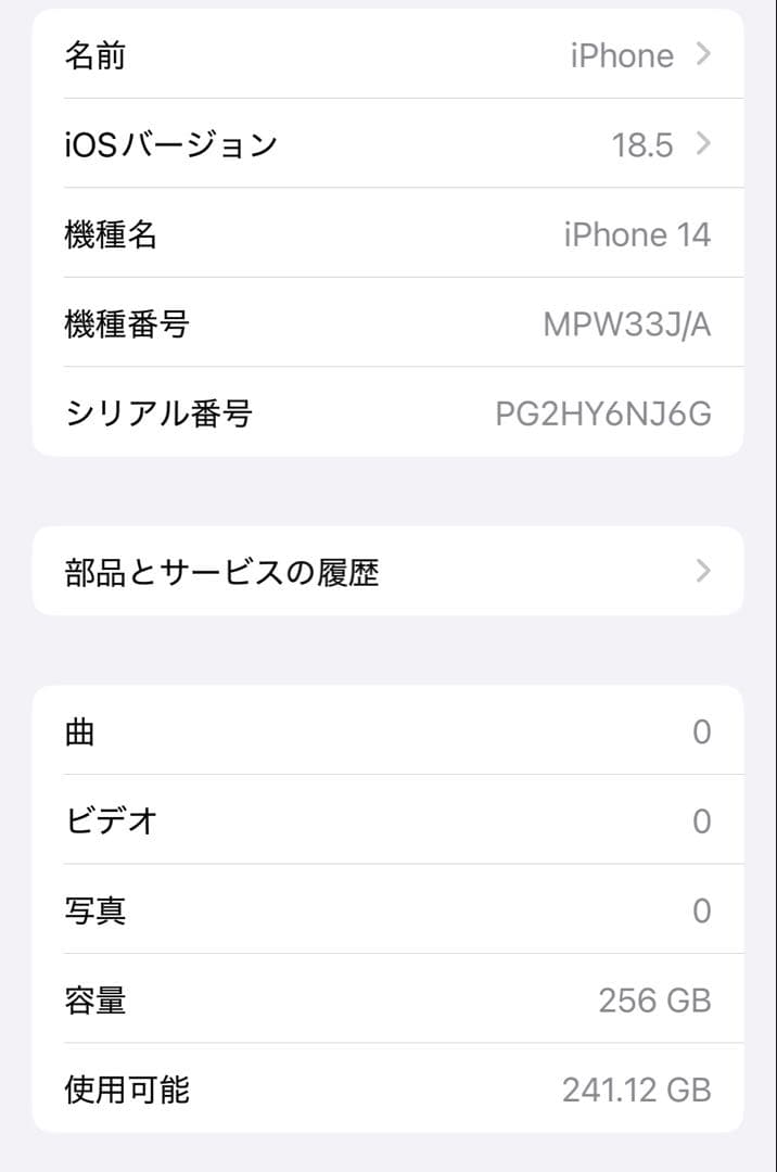 Apple iPhone 14 ホワイト 256GB SIMフリー美品 箱無し