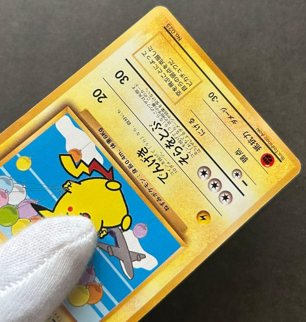 そらをとぶピカチュウ旧裏　ANA 「みんなにうれしいキャンペーン」