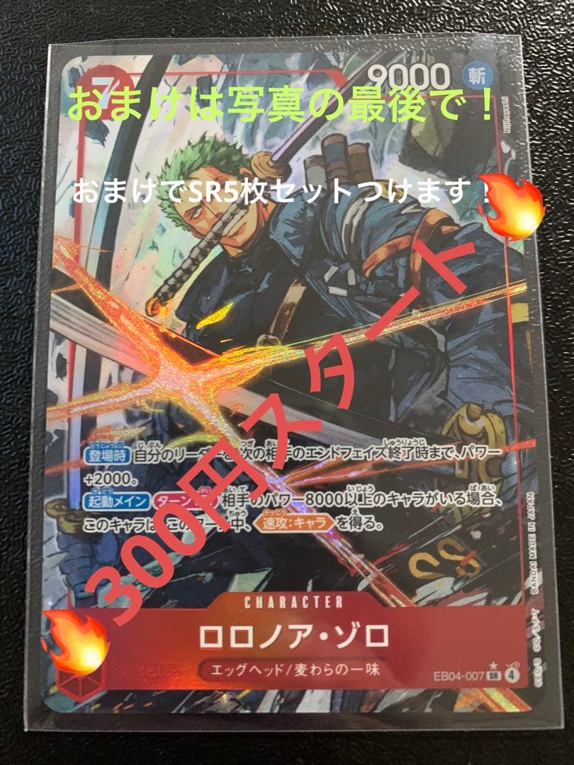 エッグヘッドクライシス　ロロノア.ゾロSRパラレル