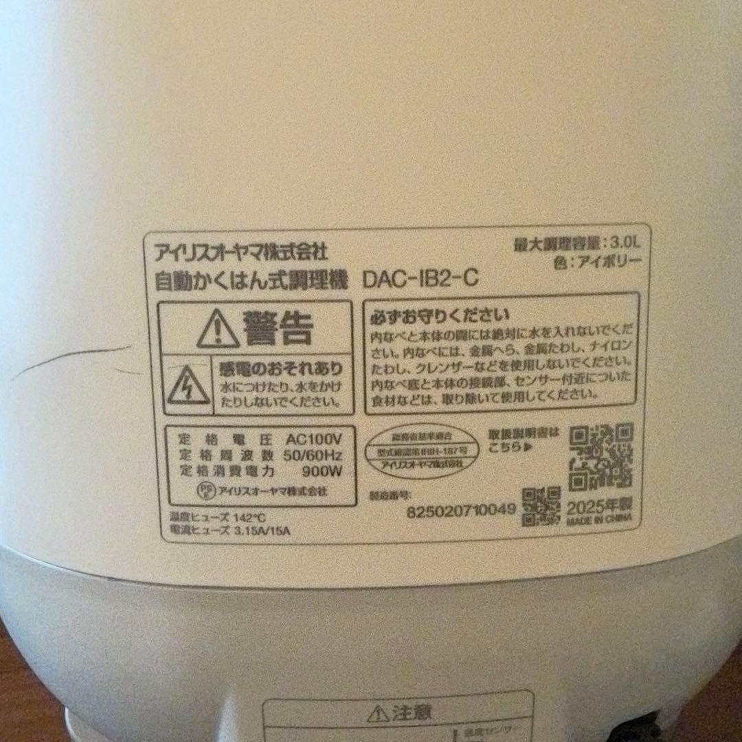 アイリスオーヤマ　シェフドラム　自動かくはん式調理機