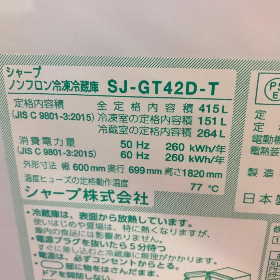 SHARP SJ- GT42D-T 4ドア　両開き