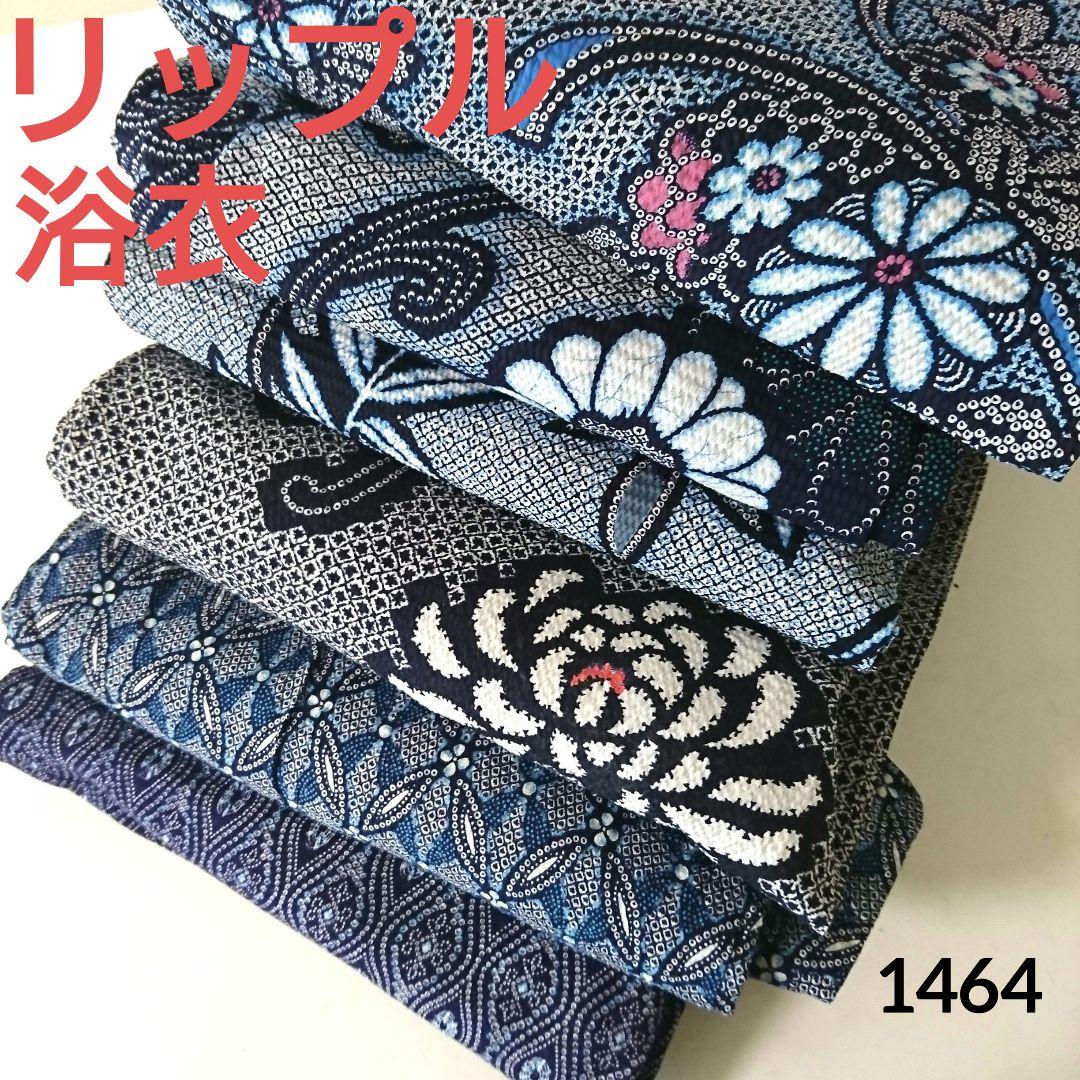 1464★浴衣 リップル 6枚セット おまとめ リメイク素材