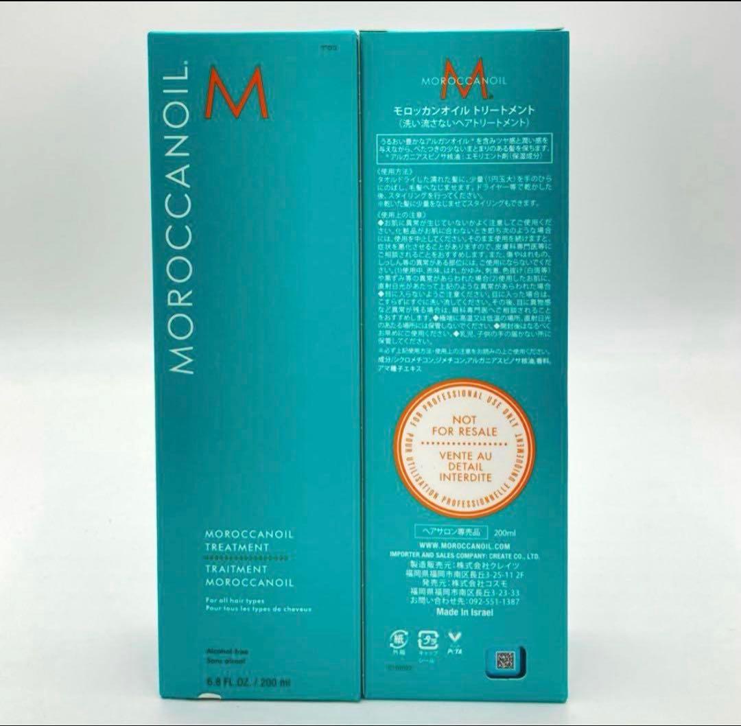 Moroccanoil モロッカンオイルトリートメント 200ml 2本セット