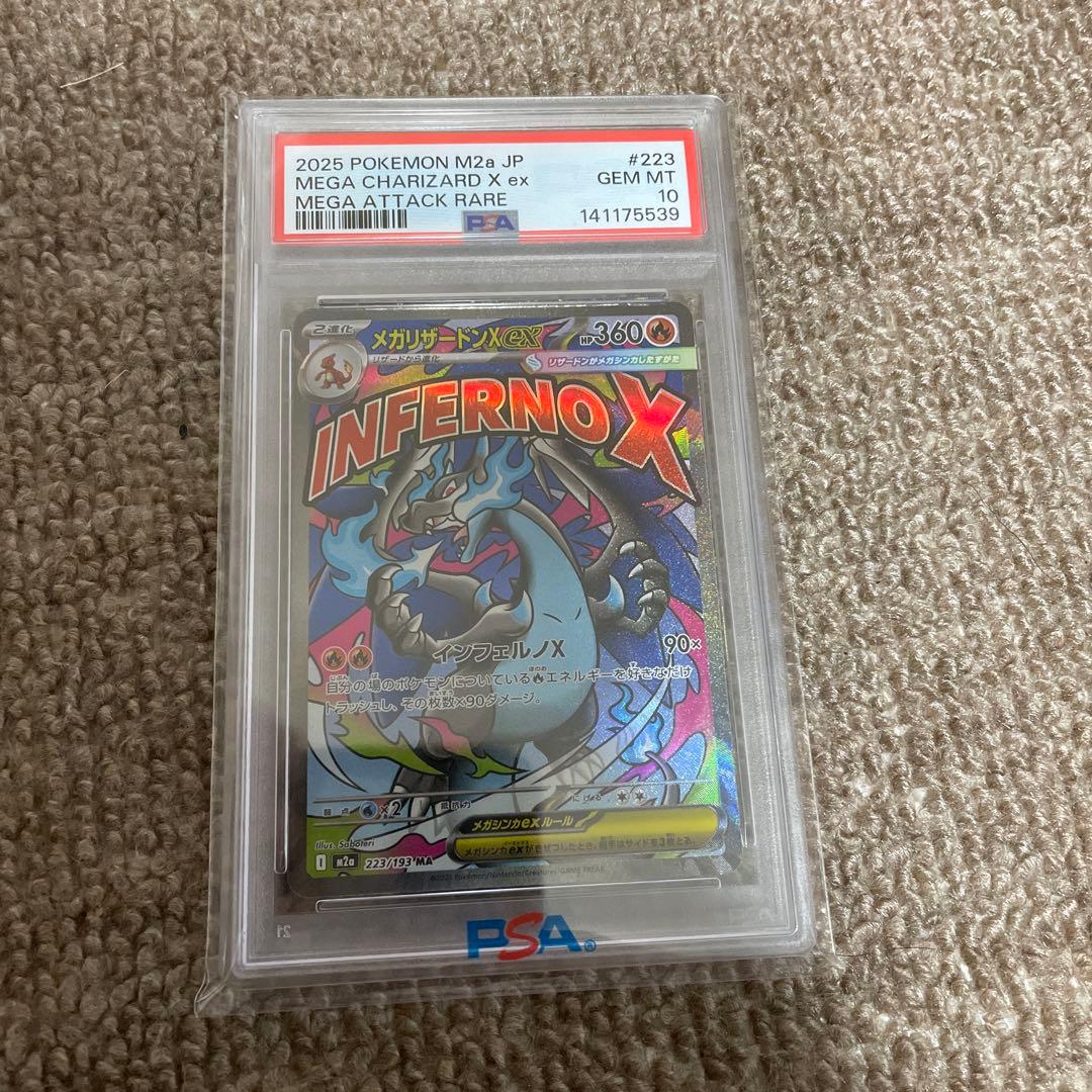 【格安】ポケモンカード メガリザードンX ex MA PSA10