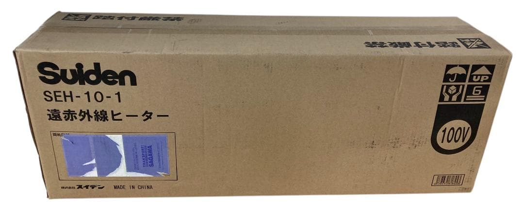 ★未使用★ Suiden スイデン 遠赤外線ヒーター SEH-10-1