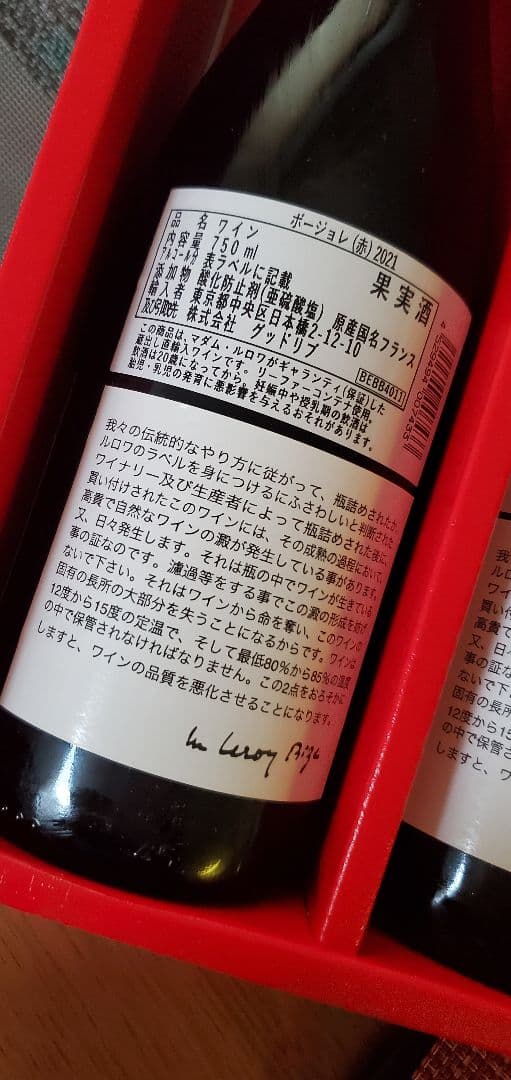 LEROY 2021 白ワイン 750ml 2本セット