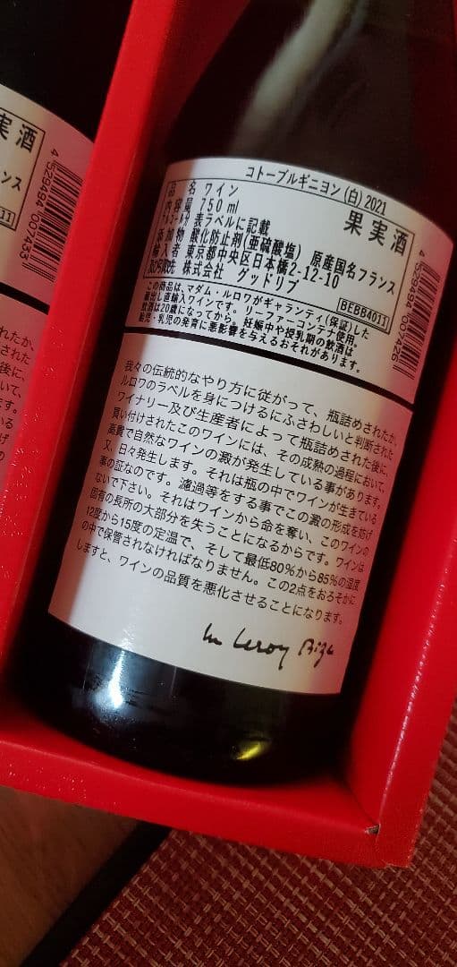 LEROY 2021 白ワイン 750ml 2本セット