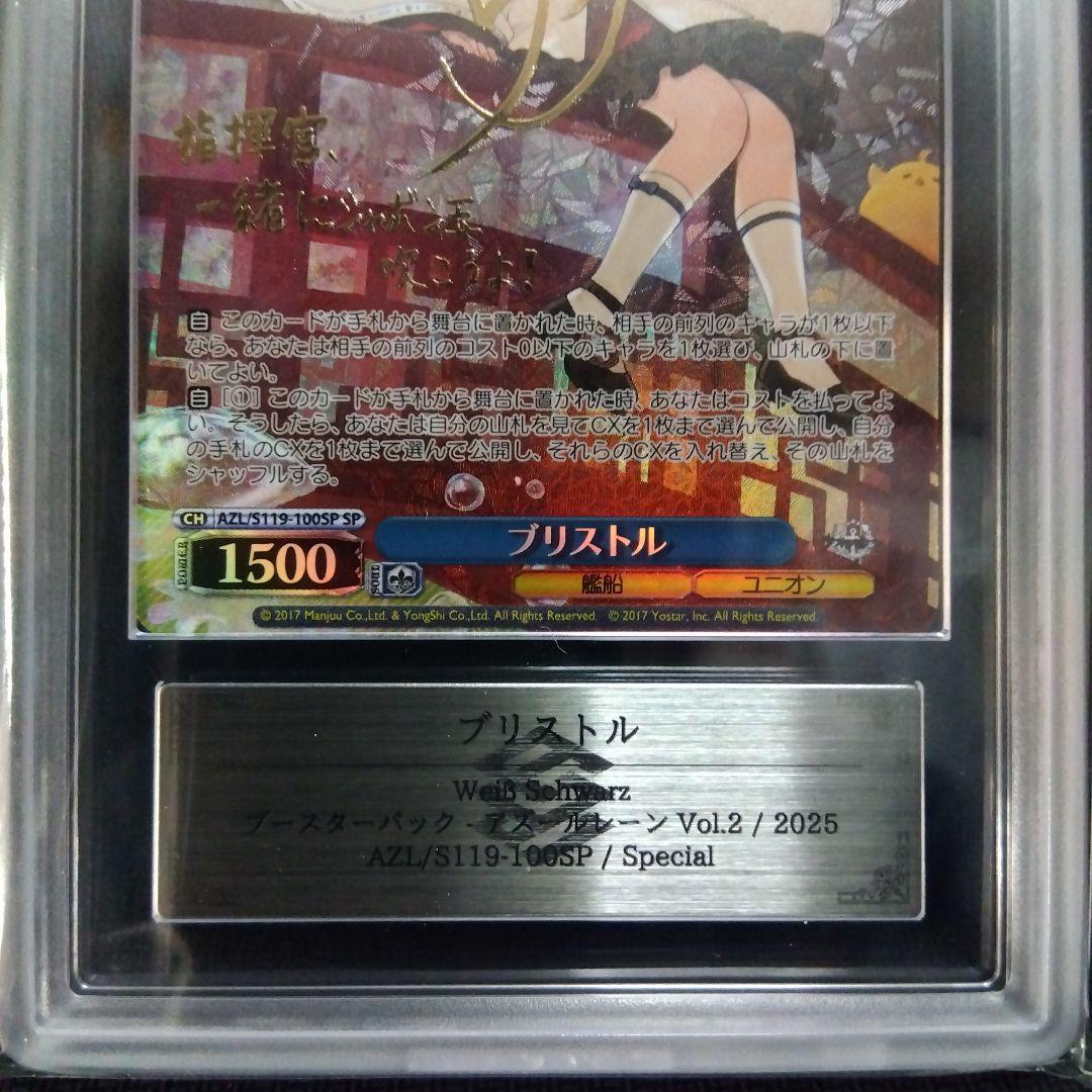 【ARS10】ブリストル SP ヴァイス アズールレーン 鑑定