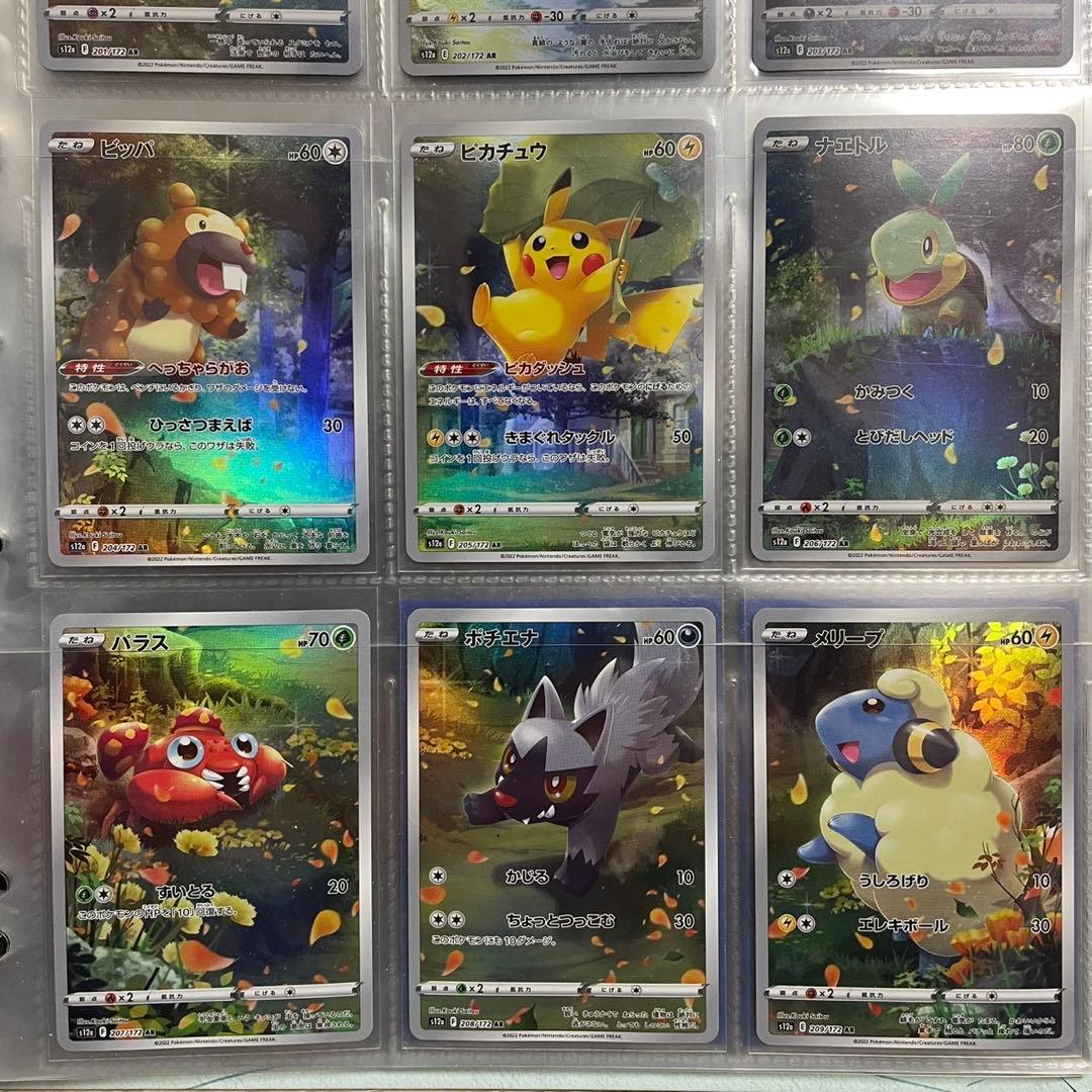 ポケモンカード VSTARユニバース ピカチュウ AR9枚セット