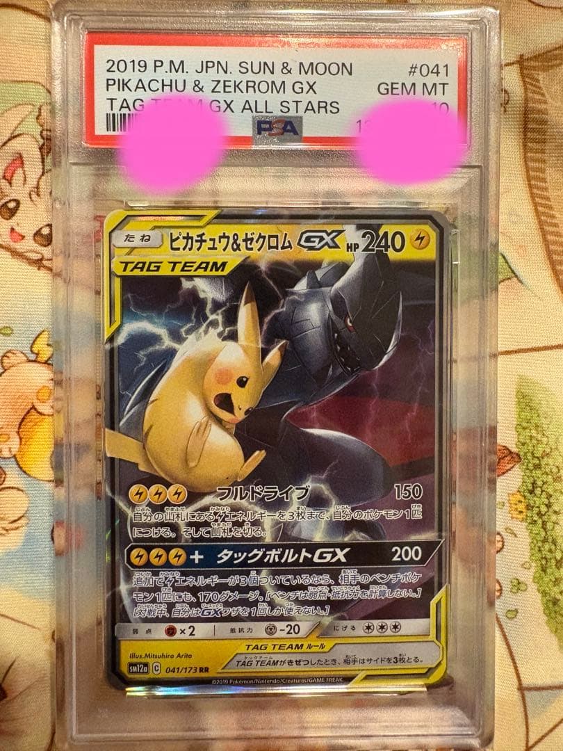 ピカチュウ&ゼクロムGX rr PSA10 タッグオールスターズ
