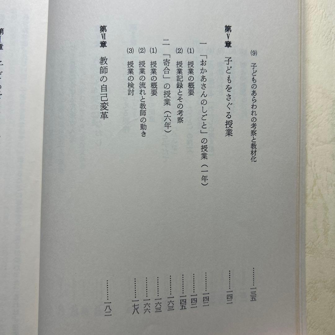 子どもをとらえる構え 長岡文雄著 黎明書房