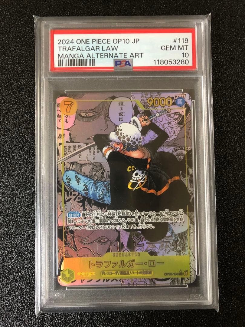 トラファルガー・ロー コミパラ SEC PSA10