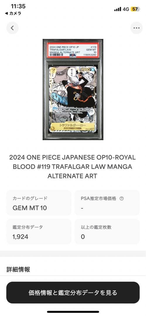 トラファルガー・ロー コミパラ SEC PSA10