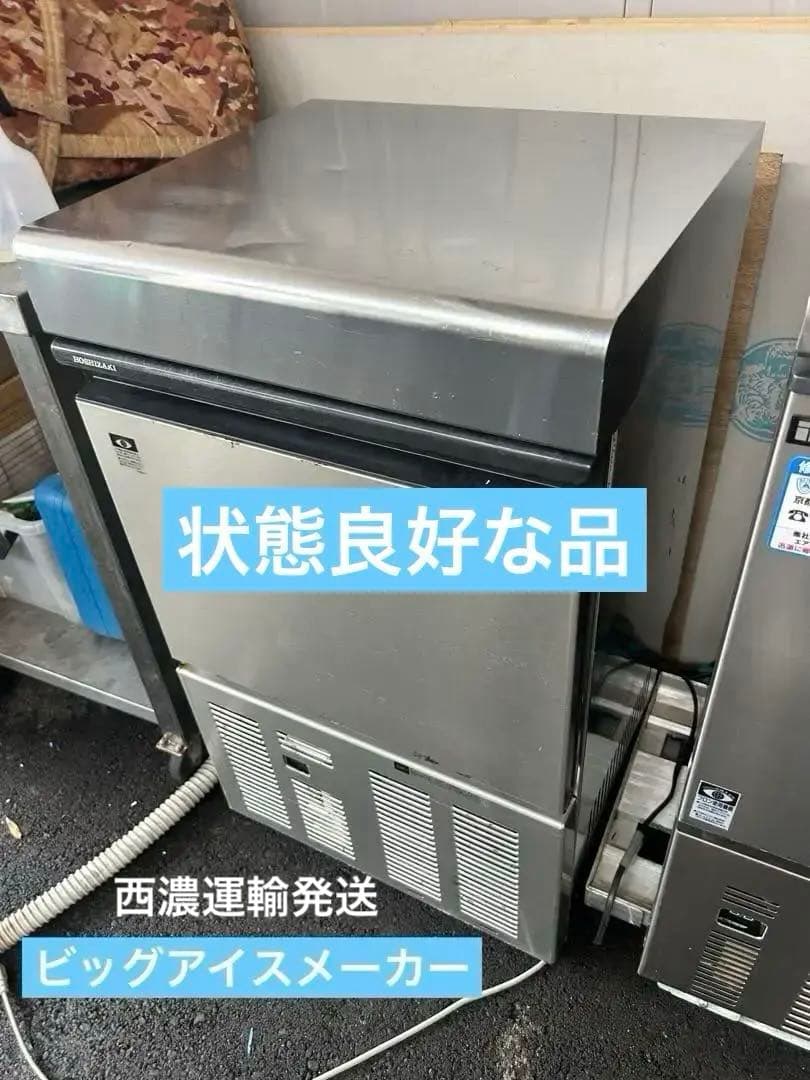 ホシザキ【LM-250M】ビッグアイスメーカー