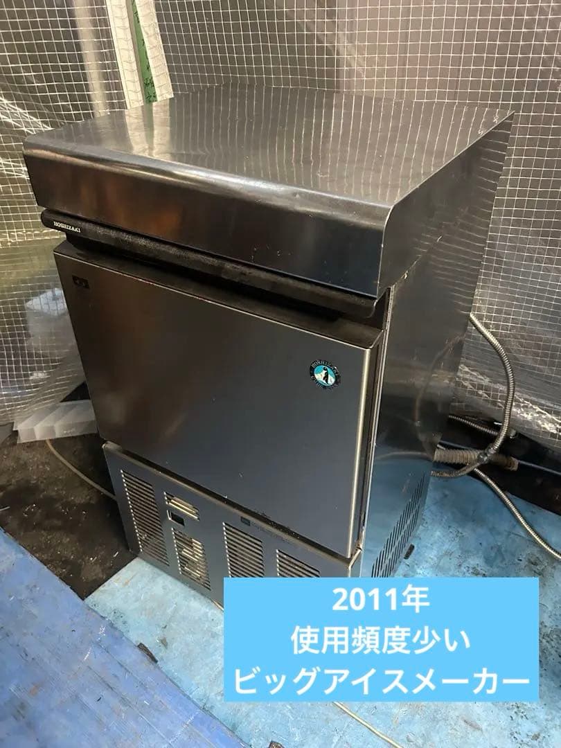 ホシザキ【LM-250M】ビッグアイスメーカー
