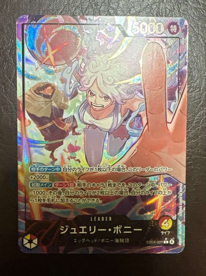 ジュエリー・ボニ　リーダーパラレル　リーパラ　エッグヘッドクライシス