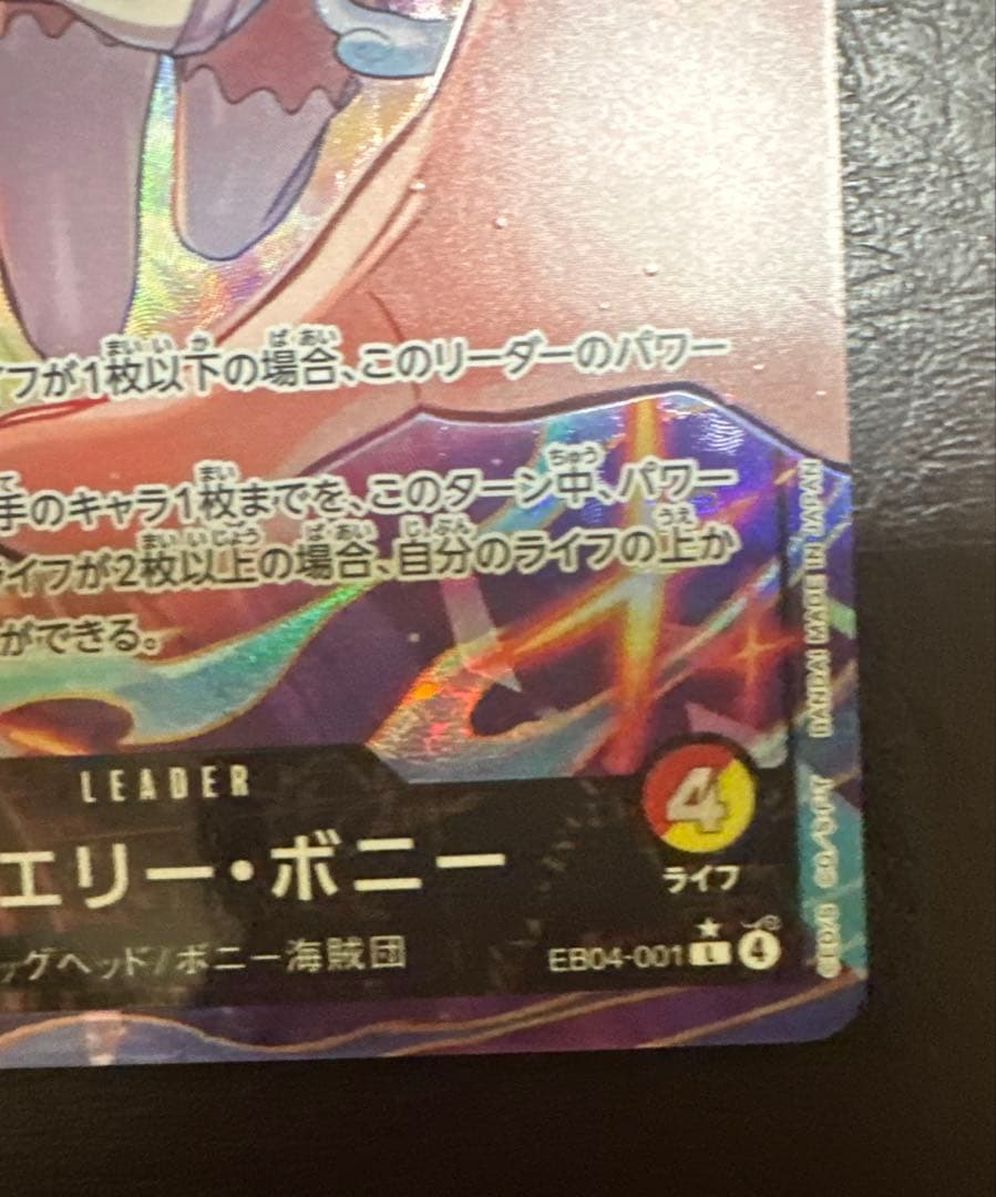 ジュエリー・ボニ　リーダーパラレル　リーパラ　エッグヘッドクライシス