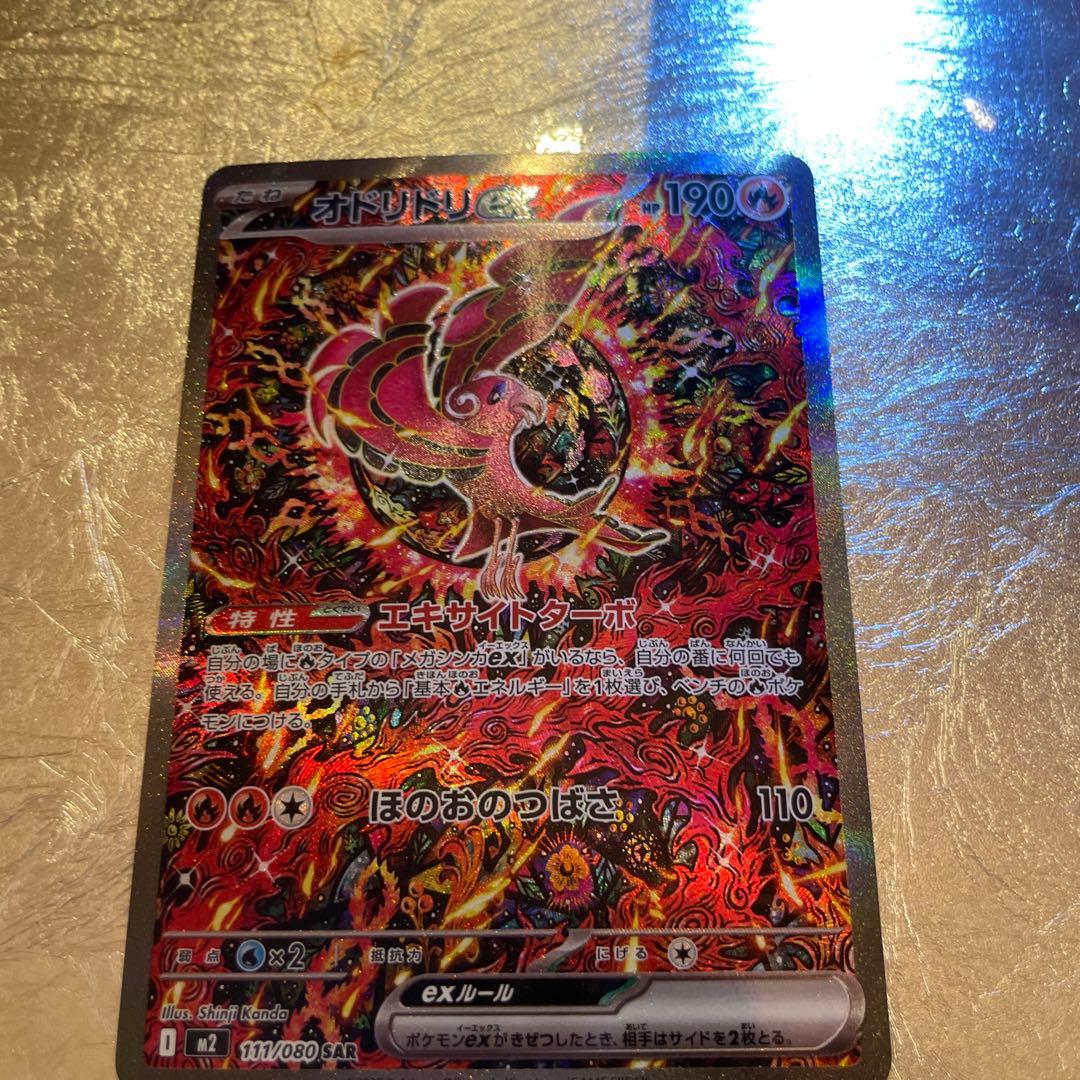 ムニキスゼロBOX&オドリドリex sarセンタリング良好商品説明をお読み下さい