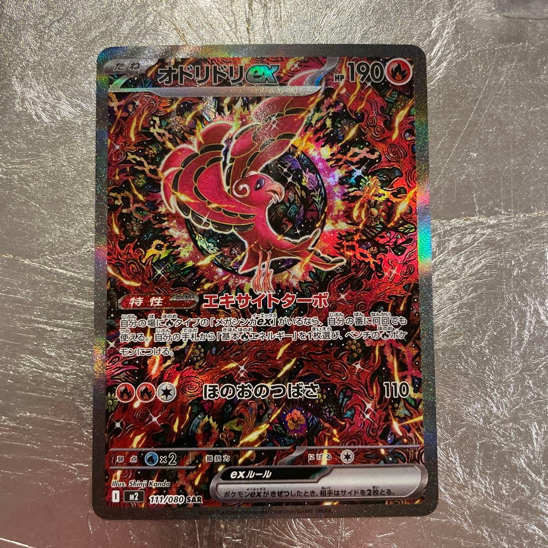 ムニキスゼロBOX&オドリドリex sarセンタリング良好商品説明をお読み下さい