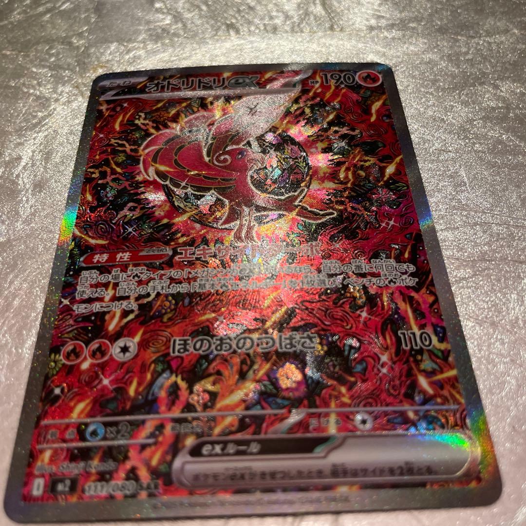 ムニキスゼロBOX&オドリドリex sarセンタリング良好商品説明をお読み下さい