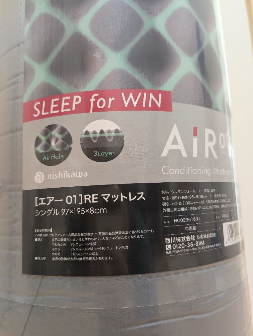 nishikawa エアー01 RE マットレス シングルかため
