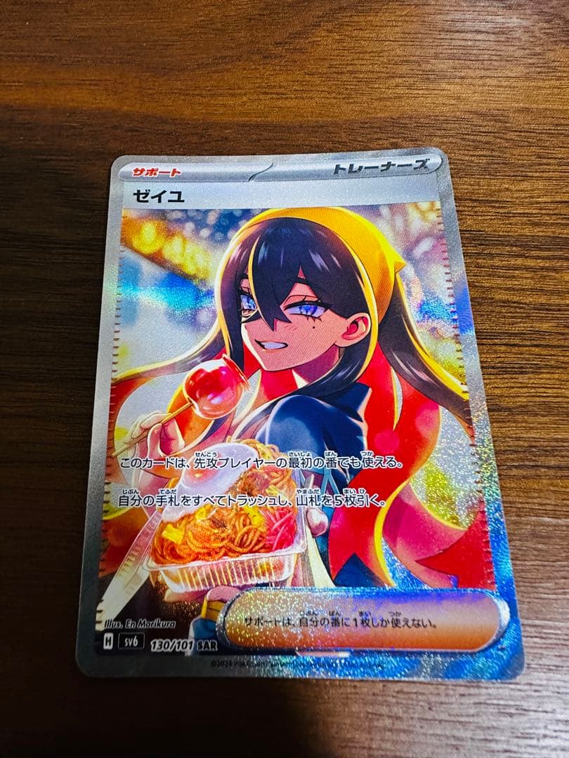 ゼイユ SAR SV6 変幻の仮面 130/101 ポケモンカード