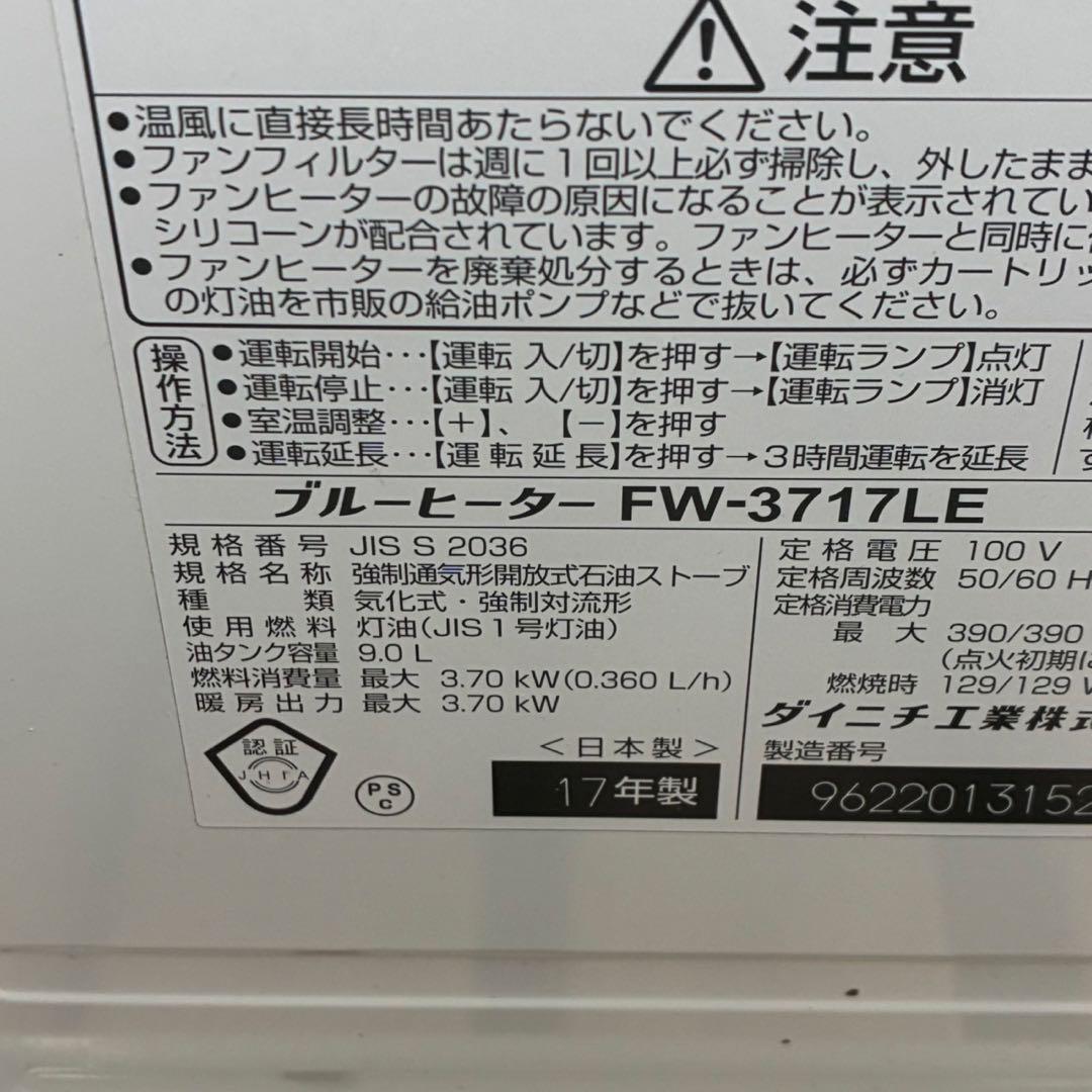 【匿名発送】ダイニチ　石油ファンヒーター　FW-3717LE 石油ストーブ　箱付