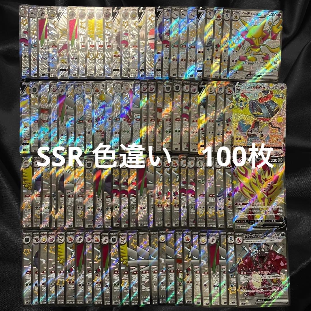 SSR 色違い　100枚　リザードンV