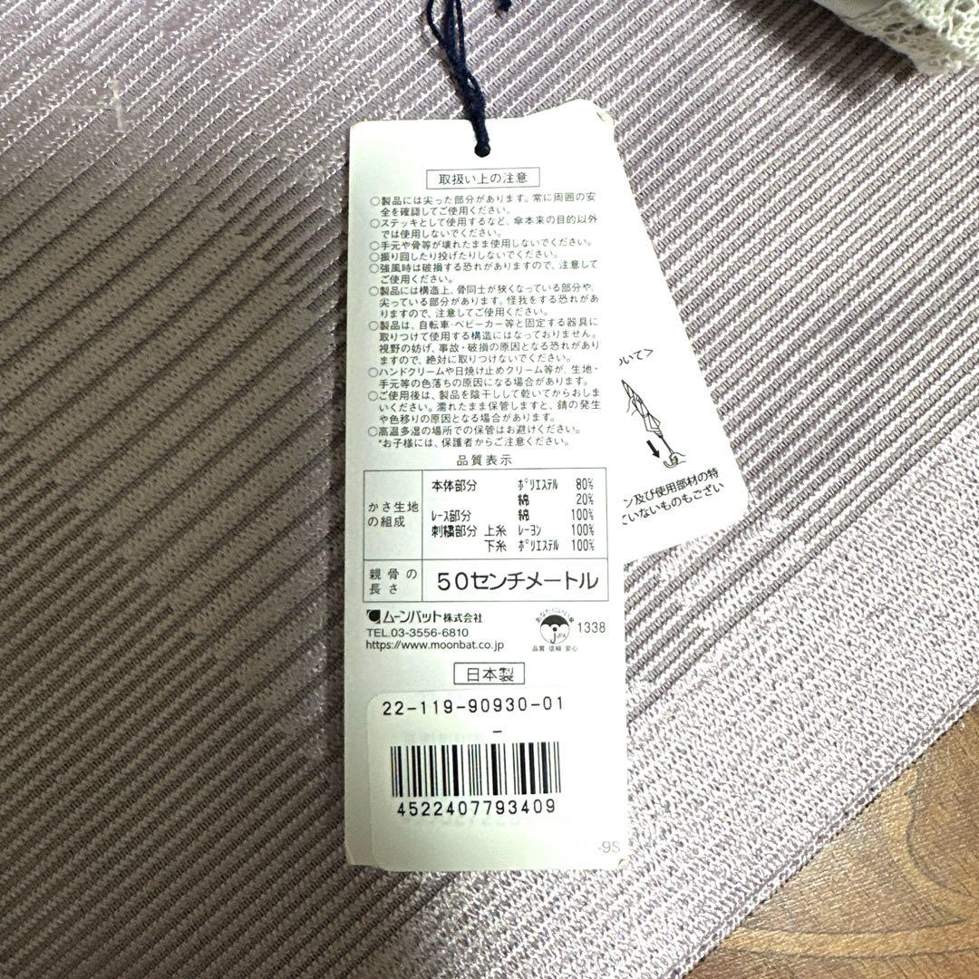 新品未使用タグ付　日本製ポロラルフローレン上質な晴雨兼用パラソルロゴ刺繍＆レース