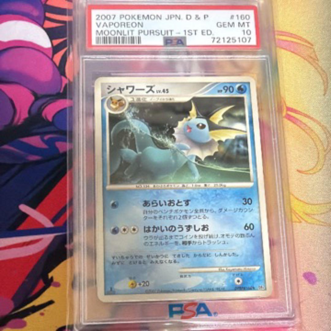 シャワーズ 1ED [DP4 #160](拡張パック「月光の追跡」) psa10