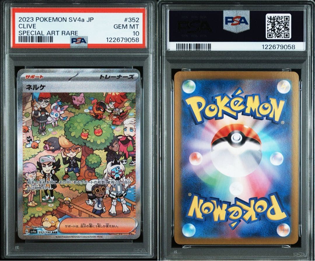 【PSA10】 ポケモンカードゲーム ネルケ SAR シャイニートレジャーex