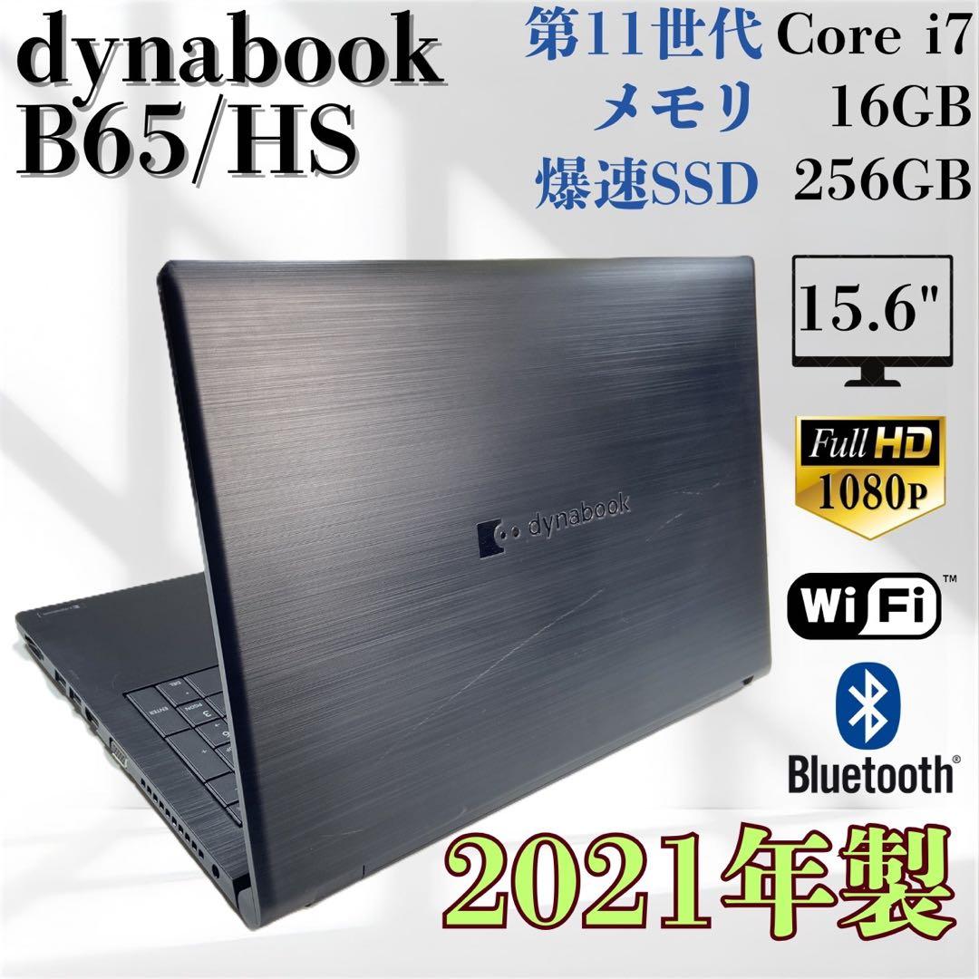 ★2021年製★ ハイスペック 東芝 dynabook Corei7 H29