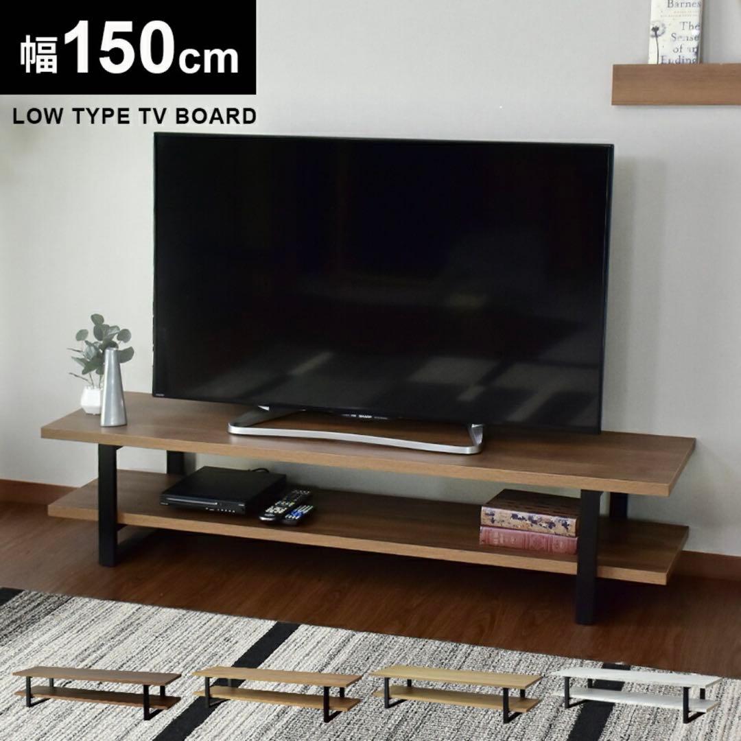 テレビボード　幅150センチ　50インチTV対応