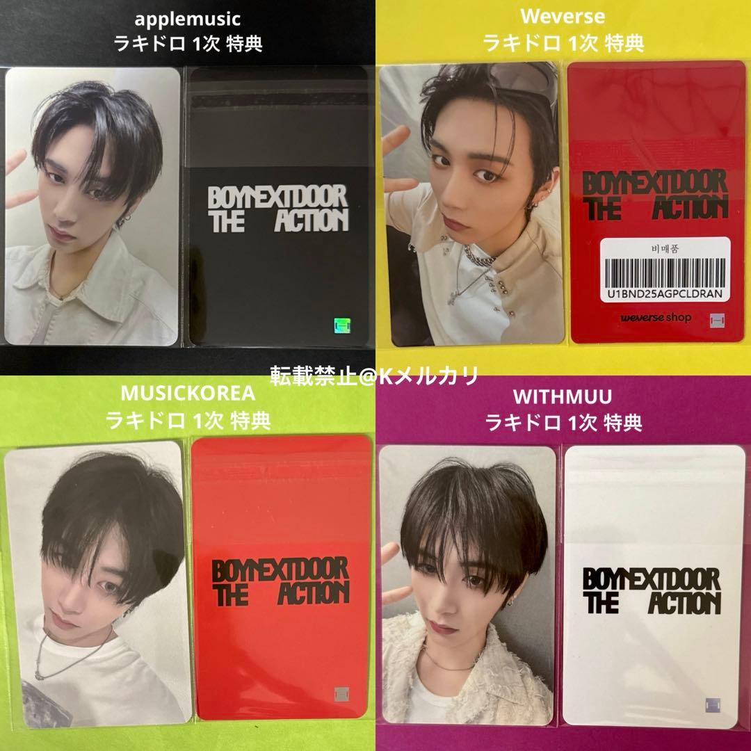 テサン トレカ ラキドロ 1次 特典 4種セット 【24時間以内発送】