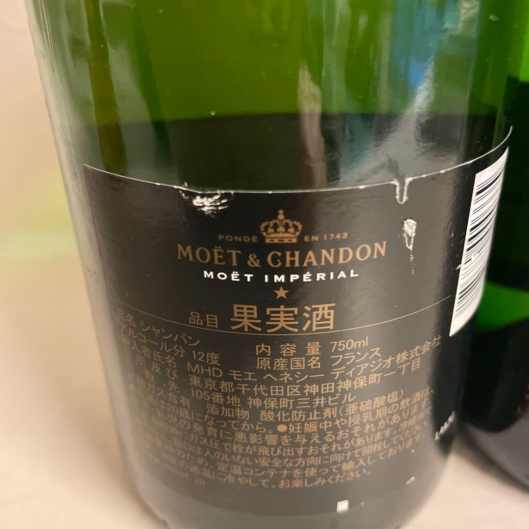 MOET & CHANDON ブリュット シャンパン 750ml 2本セット