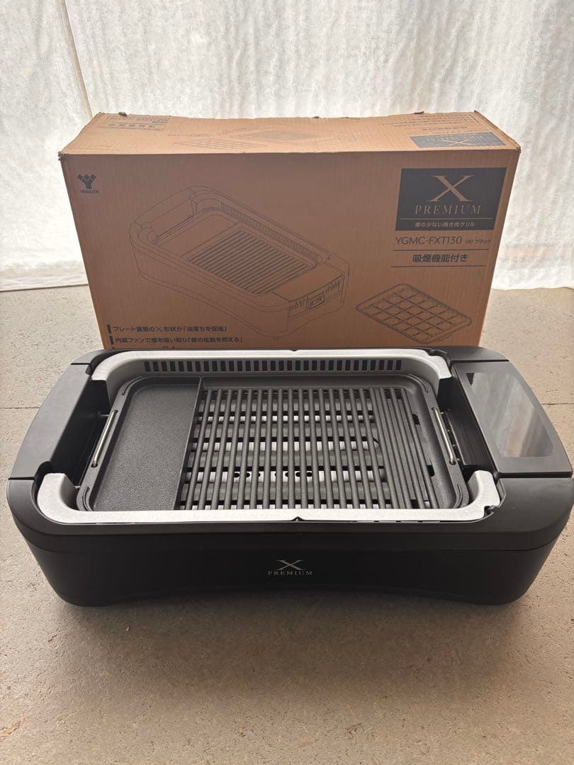 山善 焼肉グリル XGRILL PREMIUM YGMC-FXT130(B)