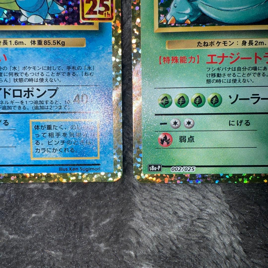 ま*る様 即日発送☆ポケモンカード フシギバナ カメックス 25th 2枚セット