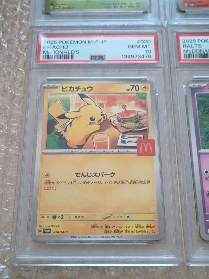 【PSA10】ポケモンカード　マックプロモ　６連番　鑑定品　ピカチュウ　ニャオハ