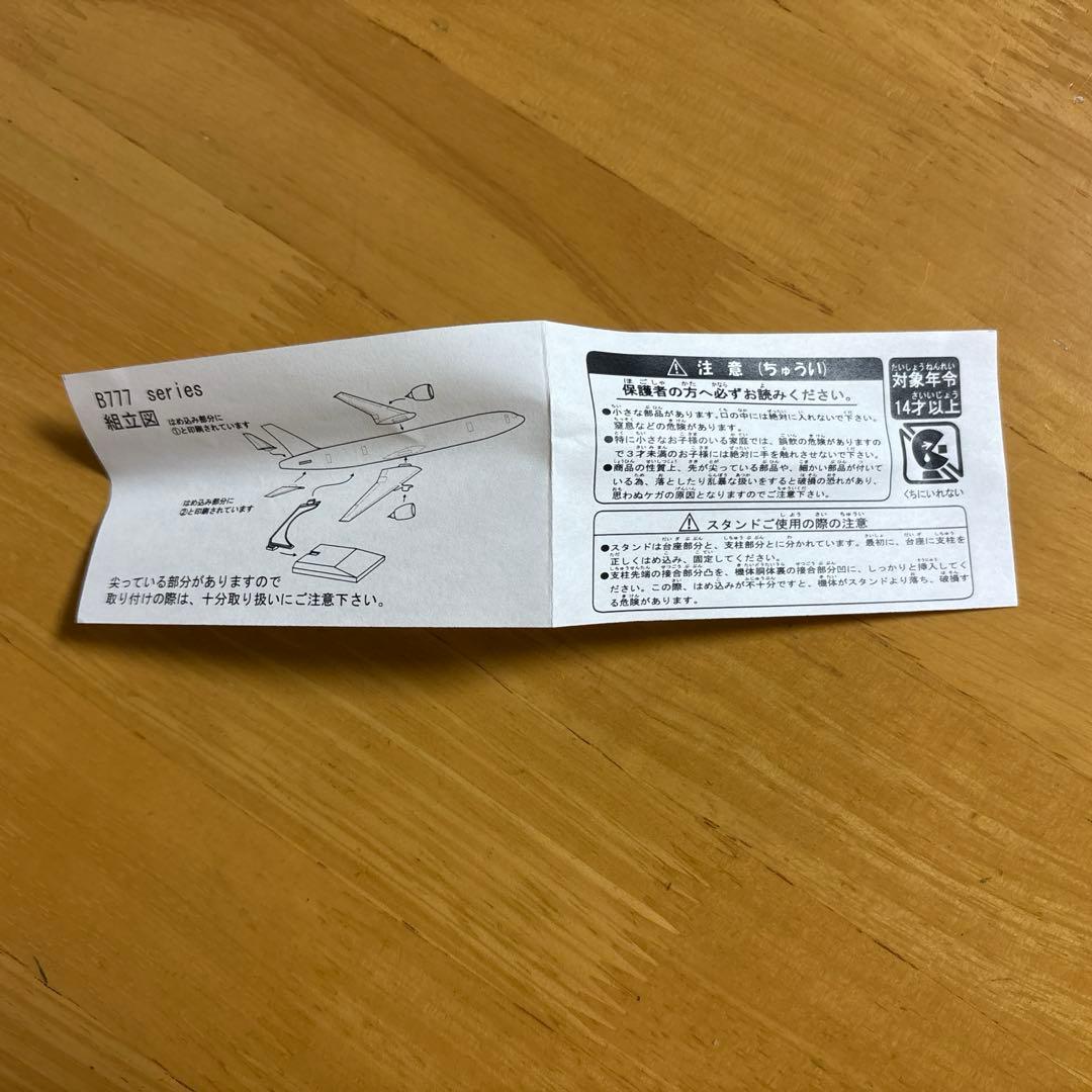 未使用！JAL 嵐ジェットモデルプレーン特別塗装非売品　当選の手紙・嵐掲載新聞付