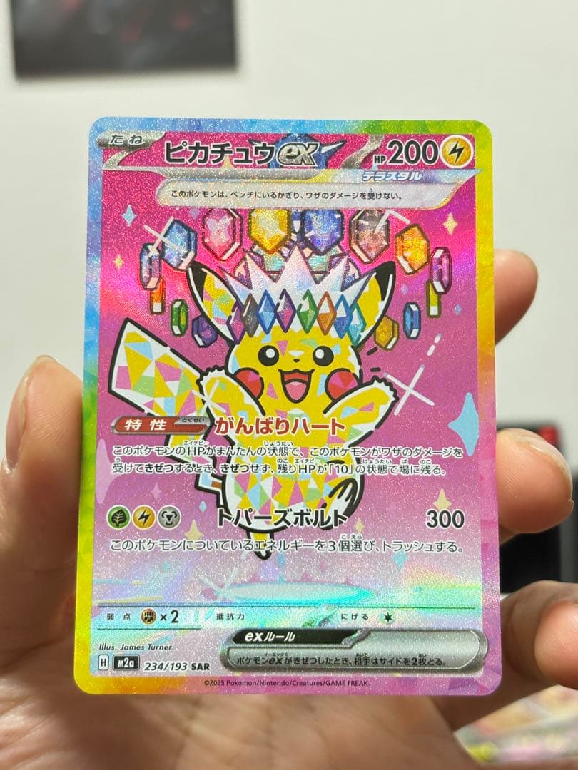 【人気SAR】ピカチュウex 234/193 SAR テラスタル ポケモンカード