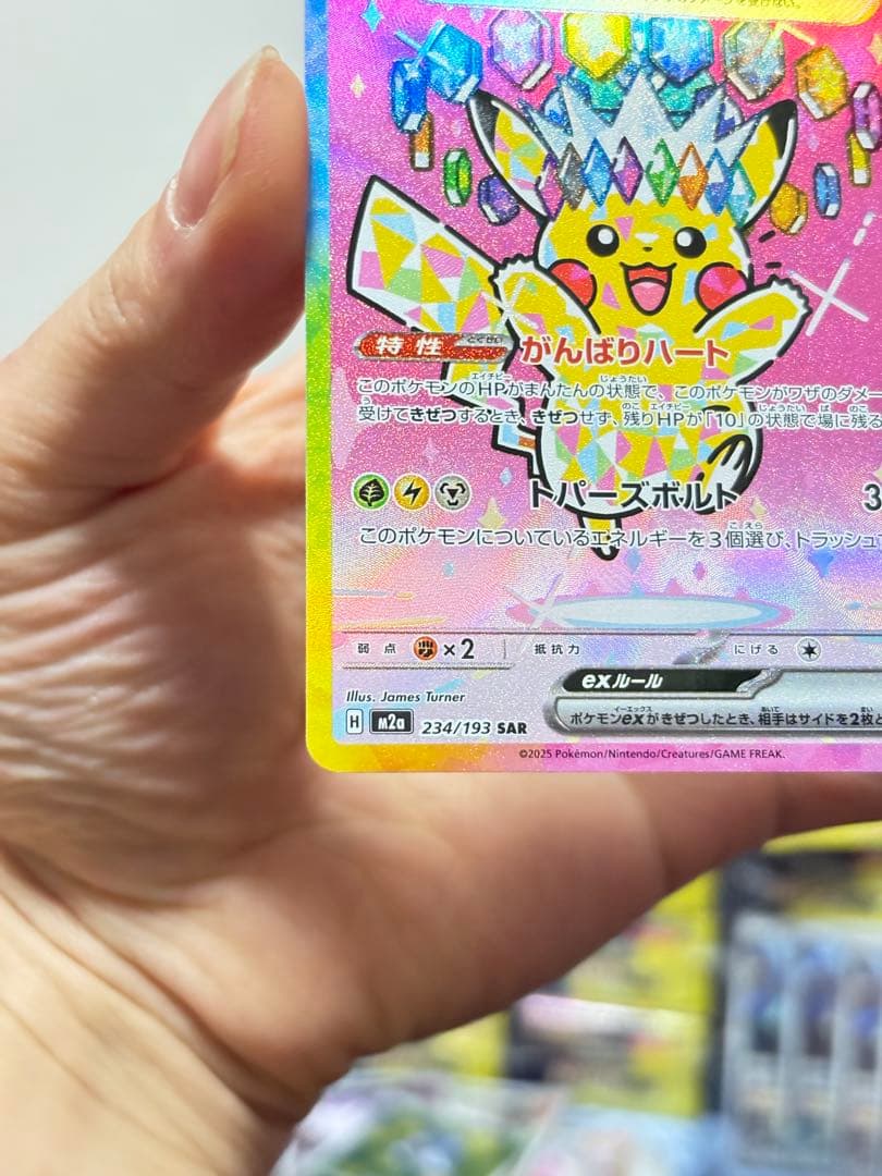 【人気SAR】ピカチュウex 234/193 SAR テラスタル ポケモンカード