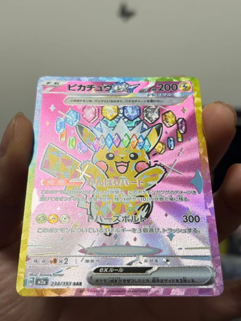 【人気SAR】ピカチュウex 234/193 SAR テラスタル ポケモンカード