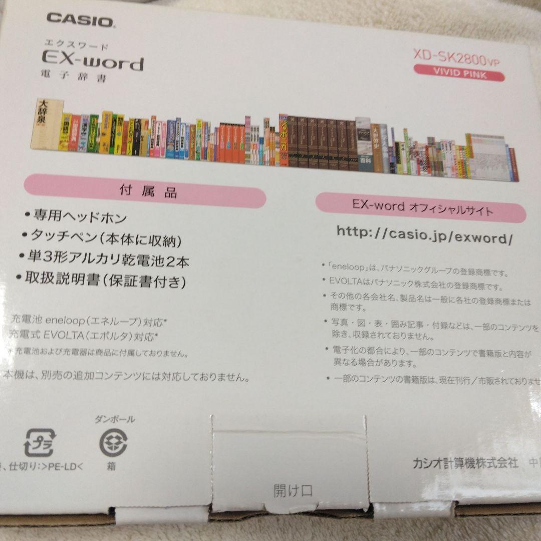 カシオ　エクスワード　電子辞書　CASIO XD-SK2800　ピンク