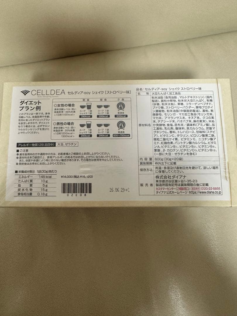 ダイアナ　セルディア　CELLDEA ストロベリー 20袋1箱