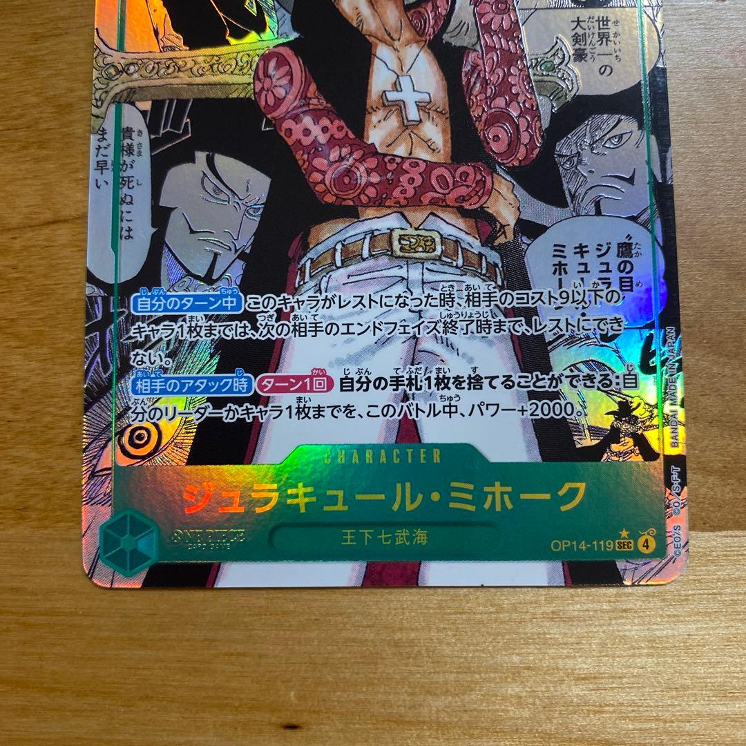 ジュラキュール・ミホーク スーパーパラレル コミパラ コミックパラレル