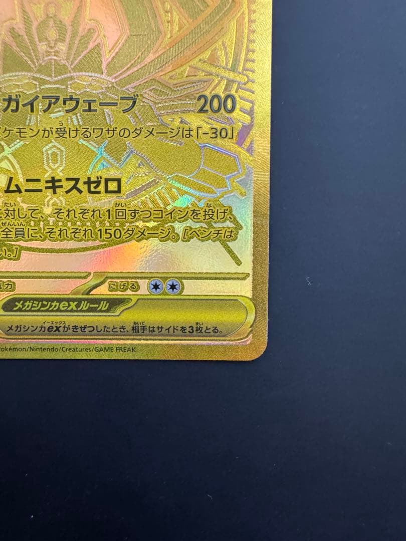 メガジガルデex MUR(117/080) ムニキスゼロ