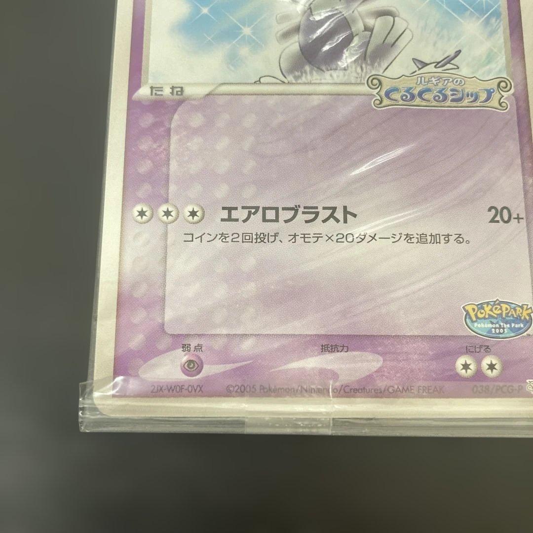 ルギア　038/PCG-P ルギアのくるくるシップ　プロモカード　未開封