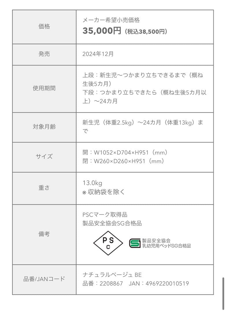 アップリカ　ベビーベッド