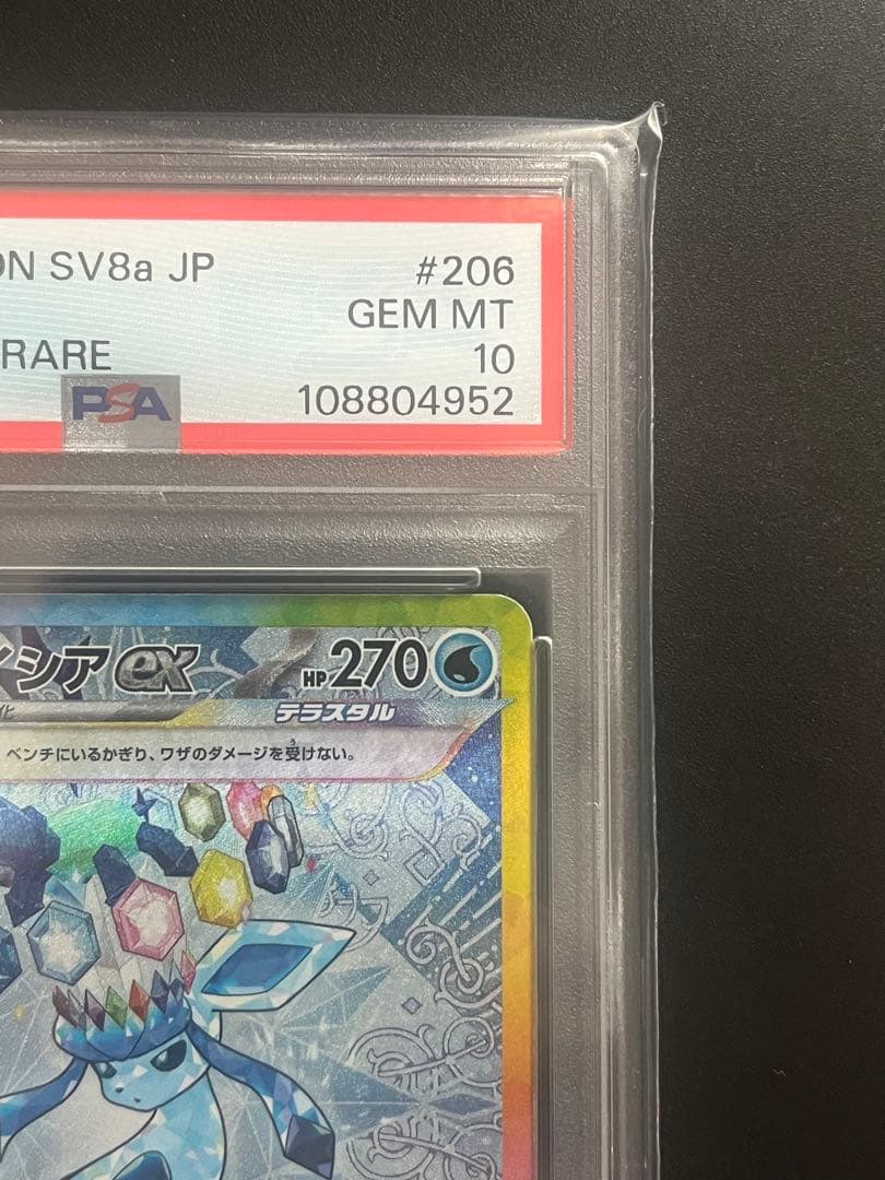 ポケモンカード PSA10 グレイシアex SAR テラスタルフェス