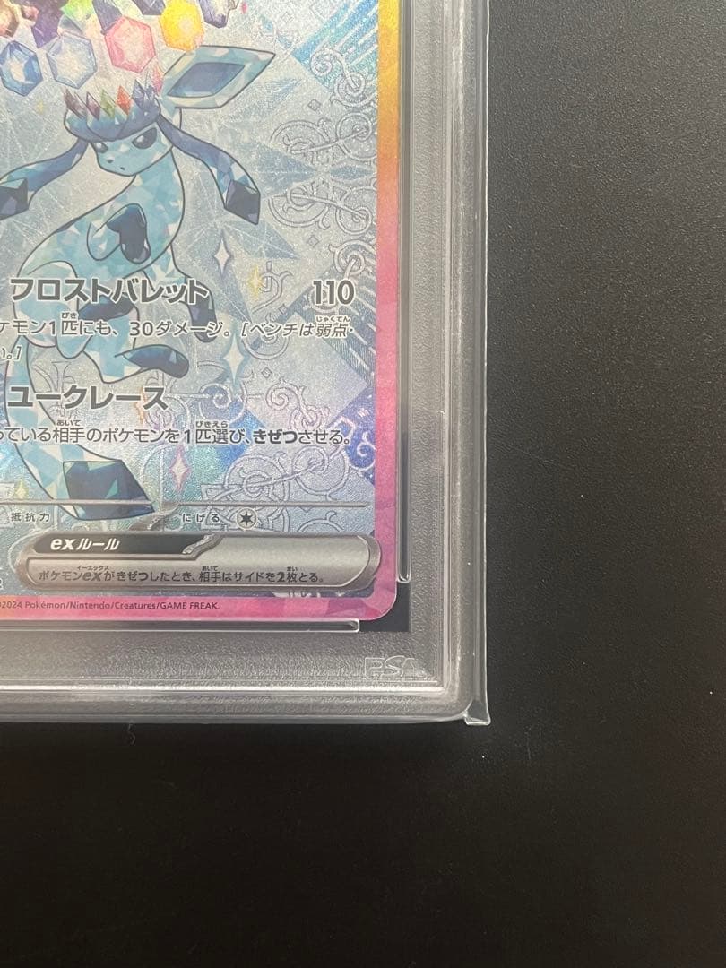 ポケモンカード PSA10 グレイシアex SAR テラスタルフェス